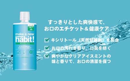マウスウォッシュ メイクアニューハビット クリアアイスミント975ml×5個セット  合計 4,875ml  洗口液 日用品 歯磨き 歯みがき