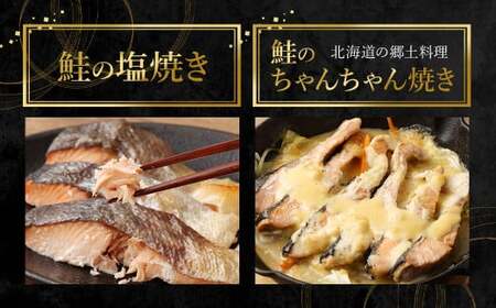 【北海道産原材料使用】 骨取り 秋鮭切身 16切 合計約800g