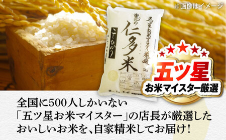 米 五ツ星お米マイスター厳選 恵の仁多米コシヒカリ 5kg 島根県松江市/株式会社沼田米穀店[ALBU003] 米 米
