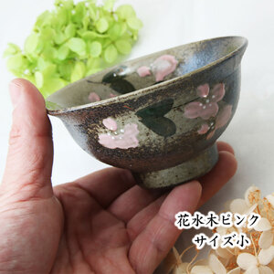 【栃木県共通返礼品・益子町産】益子焼 夫婦茶碗ペアセット 