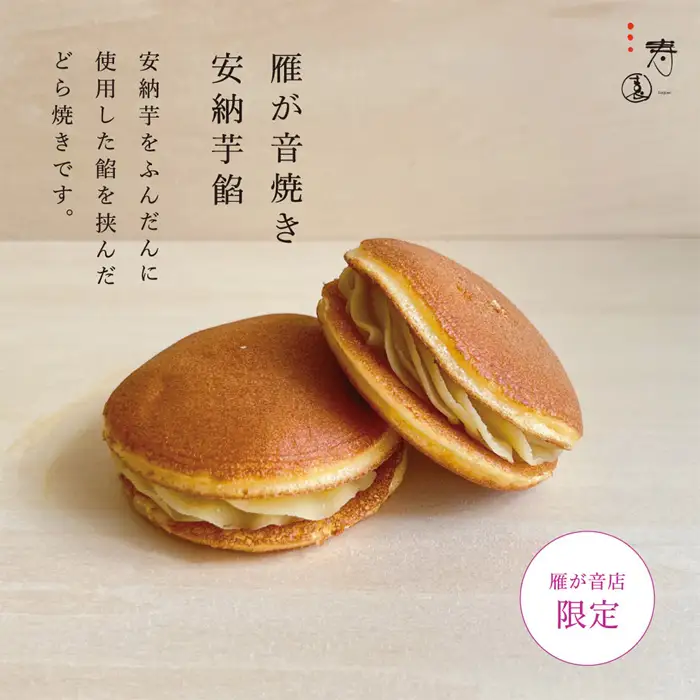 No.399 三寿園　雁が音焼　10個入
