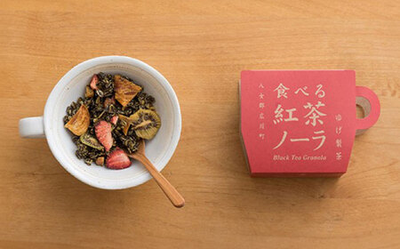 【八女茶】 ゆげ製茶の「食べる紅茶ノーラ」と八女和紅茶セット [AFAG007]