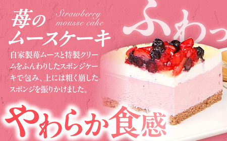 ケーキ・タルトセット（苺のムースケーキ・ベリーベリータルト） / スイーツ[AFAK152]