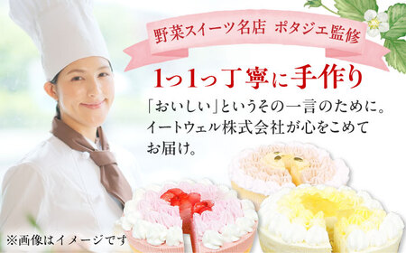 【選べる2個セット】野菜スイーツの名店 ポタジエ監修 ケーキ2個セット /  ケーキ デザート [AFAK282]