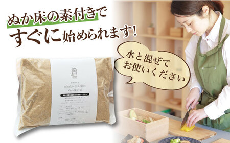 SUGIDOCO スターターセット 2点  / ぬか漬け [AFAL002]