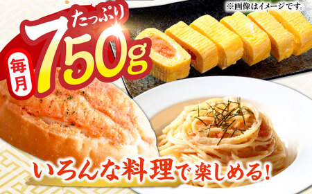 【3回定期便】うちのめんたい 切子込 750g（150g×5個） / 明太子 たらこ 魚卵[AFAP015]