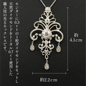 プラチナ　アンティークデザイン　トータルダイヤ　0.70ｃｔ　ネックレス　管理番号253164 218-078