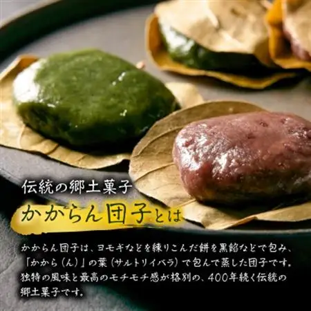 あくまき、かからん団子セット【配送不可地域：離島】【1186147】