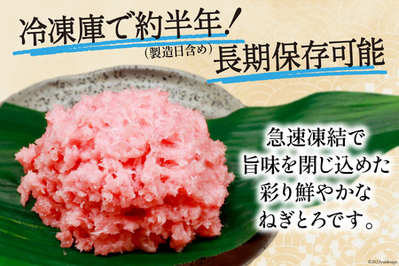 【ネギトロ】マグロ ネギトロ 小分け 300g×4パック 計1.2kg [22424234]