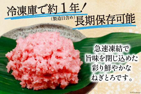 【ネギトロ】マグロ ネギトロ ネギトロ丼 45g×6食×3袋 計18食分 [22424236]
