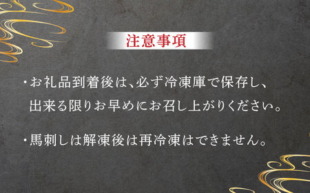 【6回定期便】ふじ馬刺し 上赤身 4個セット 3590 [ZDT068]