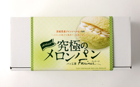 自慢の逸品！ 究極のメロンパン ５個入×１箱 メロンパン 菓子パン パン