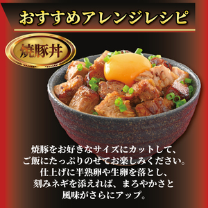 焼豚 2本 計 600g 焼豚