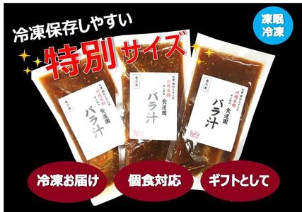 川崎の老舗焼肉「食道園」冷凍バラ汁３点セット