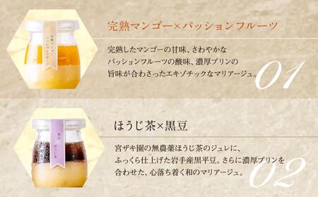 【フランセーズ　ラポルテ】まりあーじゅプリン（8個セット）