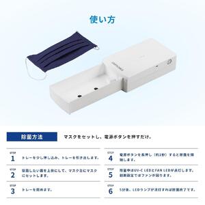 マスク除菌ケース「紫外君」シングル照射タイプ（片面除菌仕様）