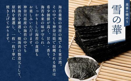 海苔 乾物 焼のり 神奈川県産 ( 200枚 ) 雪の華 箱入り（YK-M）