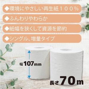 コアレックス トイレットペーパー シングル 18ロール入×6袋 トイレット