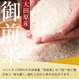 大田原産 コシヒカリ 100％「御前米」 5kg