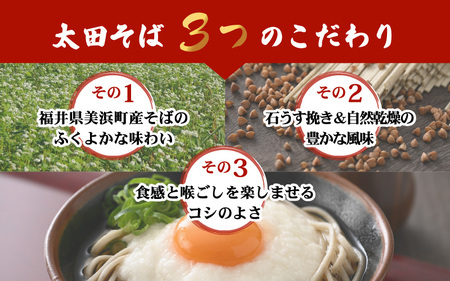 若狭美浜 太田そばセット 8食分（200g × 4袋） つゆ付 こだわりの蕎麦はこんなに美味い！ 耕作放棄地ゼロを目指して！【国産 蕎麦 麺類 乾麺 引越し 年越し 年末 お中元 お歳暮 母の日 父の日 敬老の日 お祝い 引き出物 お返し ギフト ハレの日 贈り物】[m70-a002]