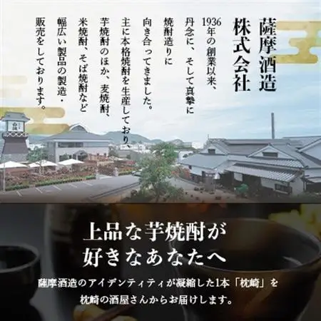 【父の日】かめ壺仕込み 薩摩焼酎「枕崎」 A6-124F_酒・アルコール 芋焼酎 焼酎 _【配送不可地域：離島】【1493449】