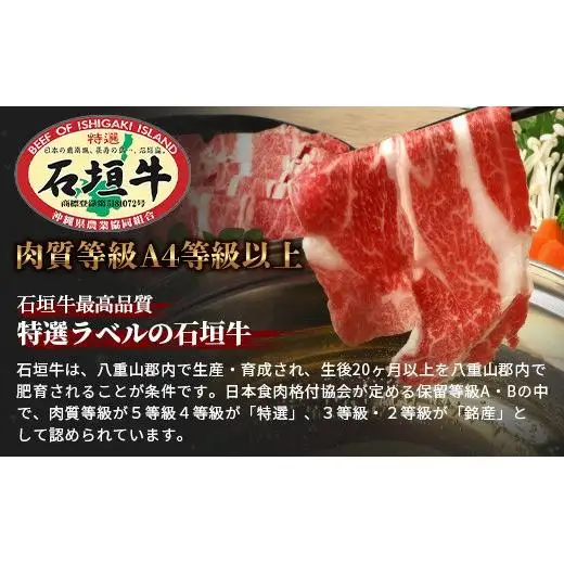 石垣牛 肩ロースすきしゃぶ 350g 　AB-27