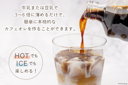 コーヒー カフェオレベース 無糖 600ml×2本 [自家焙煎珈琲豆シロネコ 静岡県 吉田町 22424242]