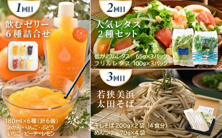 定期便 ≪6ヶ月連続お届け≫ 美浜の美味いもん定期便！ 計6回 若狭牛 越前甘えび 人気の飲むゼリーなど 海鮮定期便 [m60-f003]