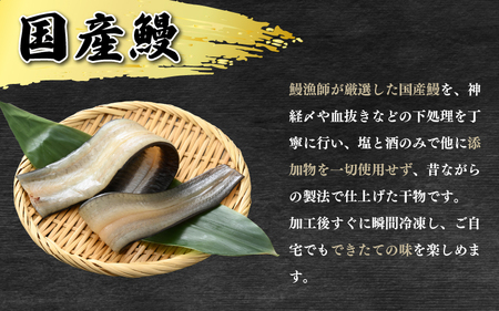 土用の丑の日 国産 うなぎ 干物 約160～190g × 3尾 (計約480～570g) 鰻漁師が厳選！ 皮はパリッ！ 身はジューシー！ グリルで調理簡単 冷凍 【ウナギ 鰻 】[m81-d002]