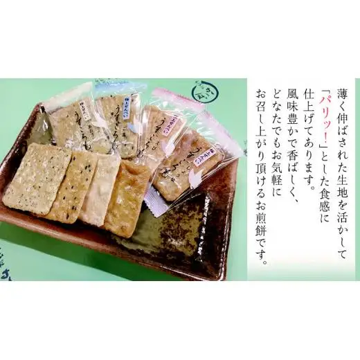 【熨斗付き】 うす焼き煎餅詰め合わせ（72枚入り）