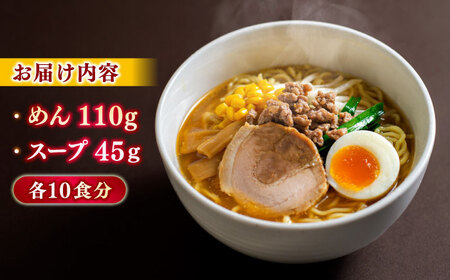 ラーメン 松江ラーメン濃厚みそ味 10食セット 島根県松江市/有限会社小西本店[ALAS001] ラーメン ラーメン