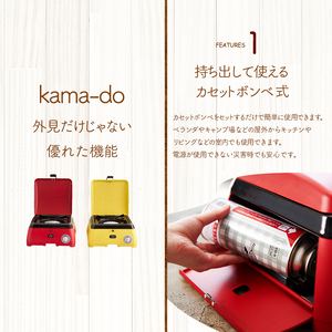 アラジン イエロー ポータブルガス カセットコンロ kama-do シングル