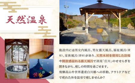 荘川の高温、自噴が自慢の天然温泉「桜香の湯」の入浴とお食事券 大人2名様分 | 天然温泉 立ち寄り 日帰り温泉 露天風呂 郷土料理 旅行 クーポン けいちゃん 蕎麦 荘川蕎麦 食事券 飛騨荘川温泉 行楽 飛騨高山 荘川観光振興公社 NK002