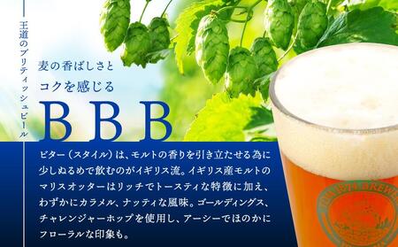 TDM 1874 Brewery クラフトビール　BBB（British Best Bitter）（350ml×6本）【お酒・地ビール・酒】 ABG0003