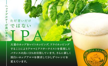 TDM 1874 Brewery クラフトビール　IPA（350ml×3本）【お酒・地ビール・酒】  数々の審査会で金賞受賞！ ABG0006