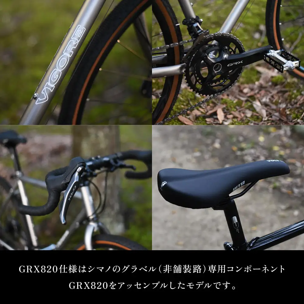 【VIGORE】山と旅の自転車プラス GRX820(2×12速)｜京都 自転車 人気ブランド ロードバイク
