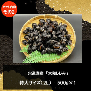 しまね和牛肉・宍道湖しじみ(特大2Lサイズ)セット