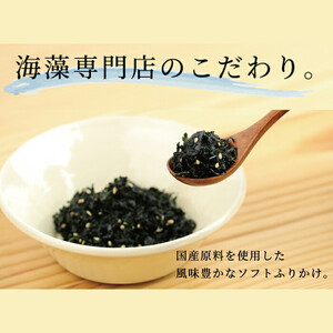【ごはんのおとも】国産ひじきふりかけとわかめふりかけセット