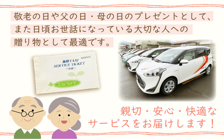 海陸タクシー サービスチケット 初乗り料金 × 11枚 [067-b002]