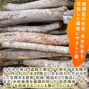 のぞみの薪（計6～8kg）まき 広葉樹 乾燥 薪ストーブ キャンプ アウトドア 焚火 焚き火 暖炉 薪風呂【FP001】【フラワーパークのぞみ工房】