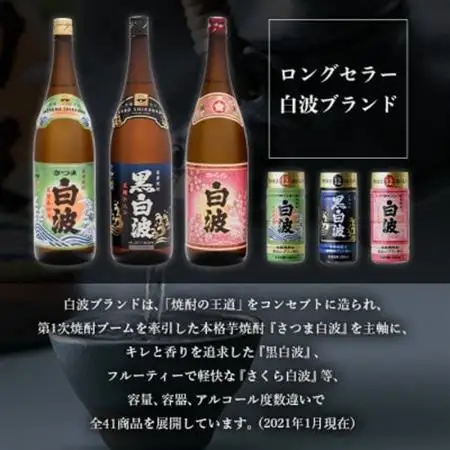 【父の日】本場鹿児島の芋焼酎 さくら白波900ml入り3本セット A6-127F_酒・アルコール 芋焼酎 焼酎 _【配送不可地域：離島】【1493491】