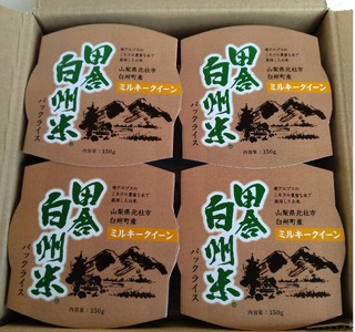 田舎白州米 ミルキークイーン パックライス 20個　150g ご飯 白州町産 うるち米 期間限定 数量限定 令和7年産 防災 ローリングストック 常備品 山梨県 北杜市 [h284]