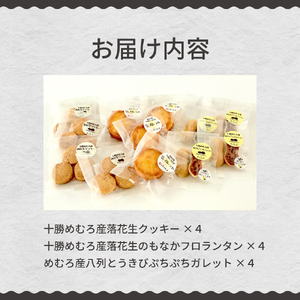 北海道十勝芽室町 老舗菓子店「まさおか」の焼き菓子詰め合わせ me005-004c