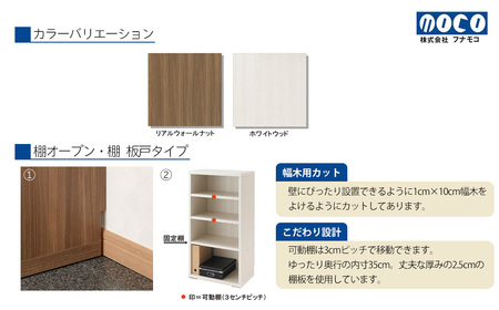 【リアルウォールナット】リビングシェルフ 板戸 KFD-74（W743 D387 H1138mm）棚 板戸 収納 完成品 木目 家具 収納棚 シンプル【46-45【1】】