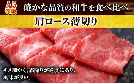 岡山県産和牛 食べ比べセット【配送不可地域あり】 