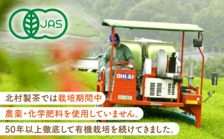 【2026年度産 新茶】「農林水産大臣賞・黄綬褒章受章」 有機栽培茶 極 (50g×5本)【北村茶園・茶の間】[QAD034] 