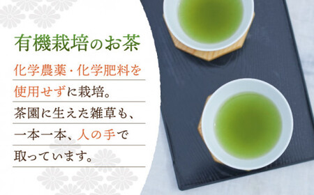 【全12回定期便】「旬の爽やかさ薫る♪」さざの 有機栽培茶 八十八夜 (100g×3本/回)【宝緑園】[QAH012]