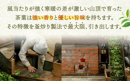 【2026年度産 新茶】【香ばしい香りと旨み】上印 釜炒り 茶  100g×3袋【上ノ原製茶園】[QAO020]