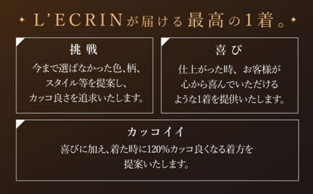 【出張いたします】「高級ロロピアーナ生地」オーダー シングル スーツ お仕立券1枚 【L'ECRIN(レクラン)】[QAV010]