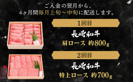 【全4回定期便】長崎和牛 食べ比べ セット 総計2.8kg  牛肉 食べ比べ 九州 長崎 佐々町 ふるさと納税 おすすめ 牛肉 食べ比べQBI007